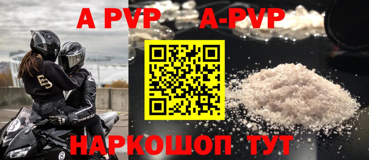 Alpha PVP Соль Малгобек