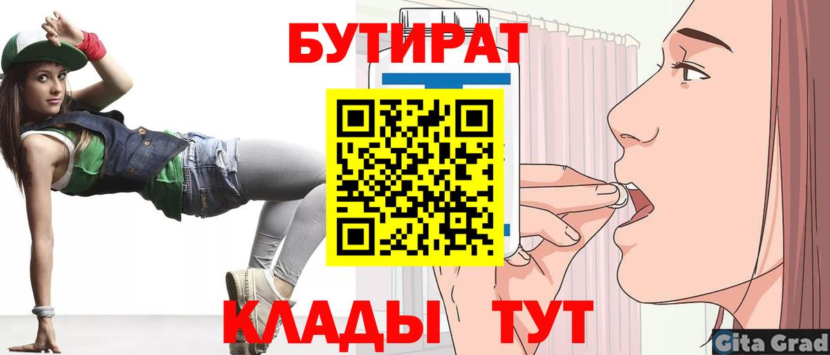 Бутират бутандиол Малгобек