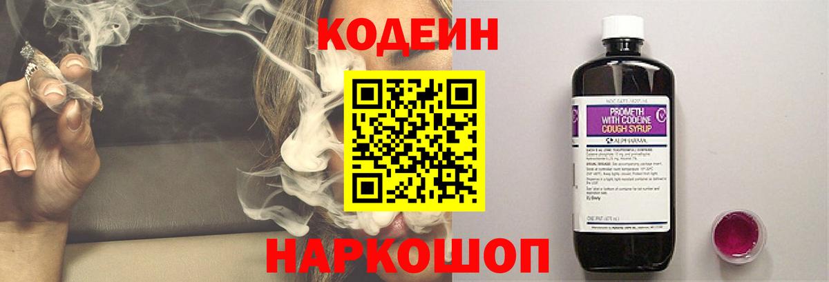 Кодеин Purple Drank Малгобек