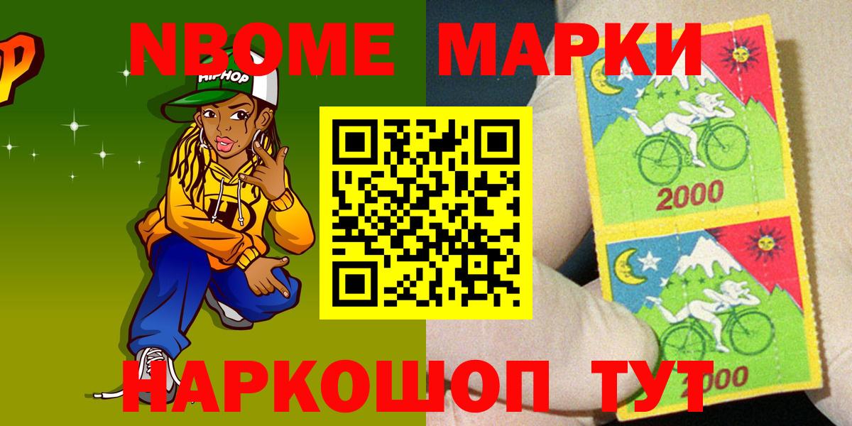 Марки N-bome 1,8мг Малгобек